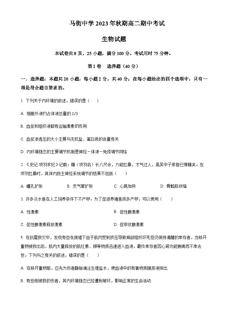 2023-2024学年四川省合江县马街中学高二上学期11月期中考试生物试题含答案01