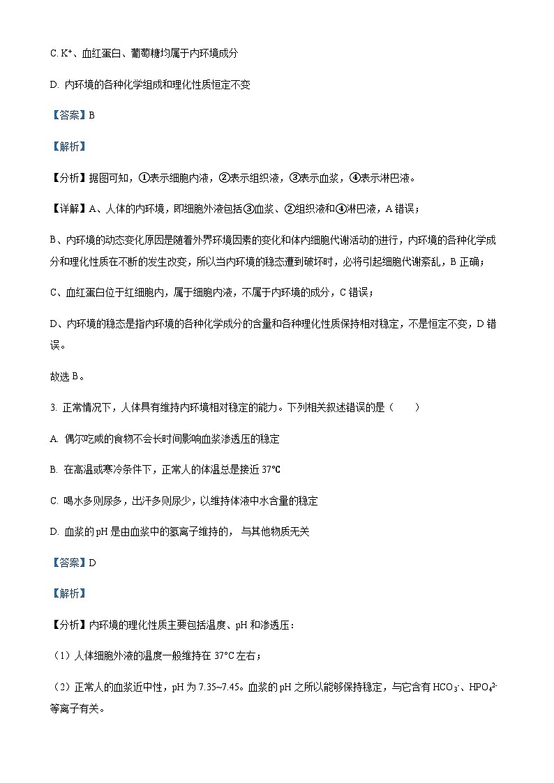 2023-2024学年四川省眉山市仁寿一中（北校区）高二11月期中生物试题含答案02