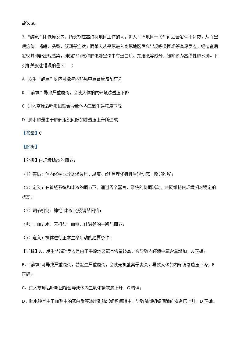 四川省绵阳南山中学实验学校2023-2024学年高二11月期中生物试题  Word版含解析第2页