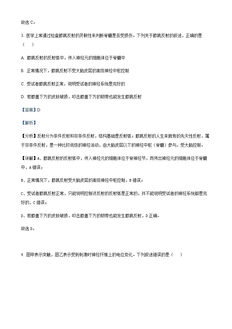 四川省绵阳南山中学实验学校2023-2024学年高二11月期中生物试题  Word版含解析第3页