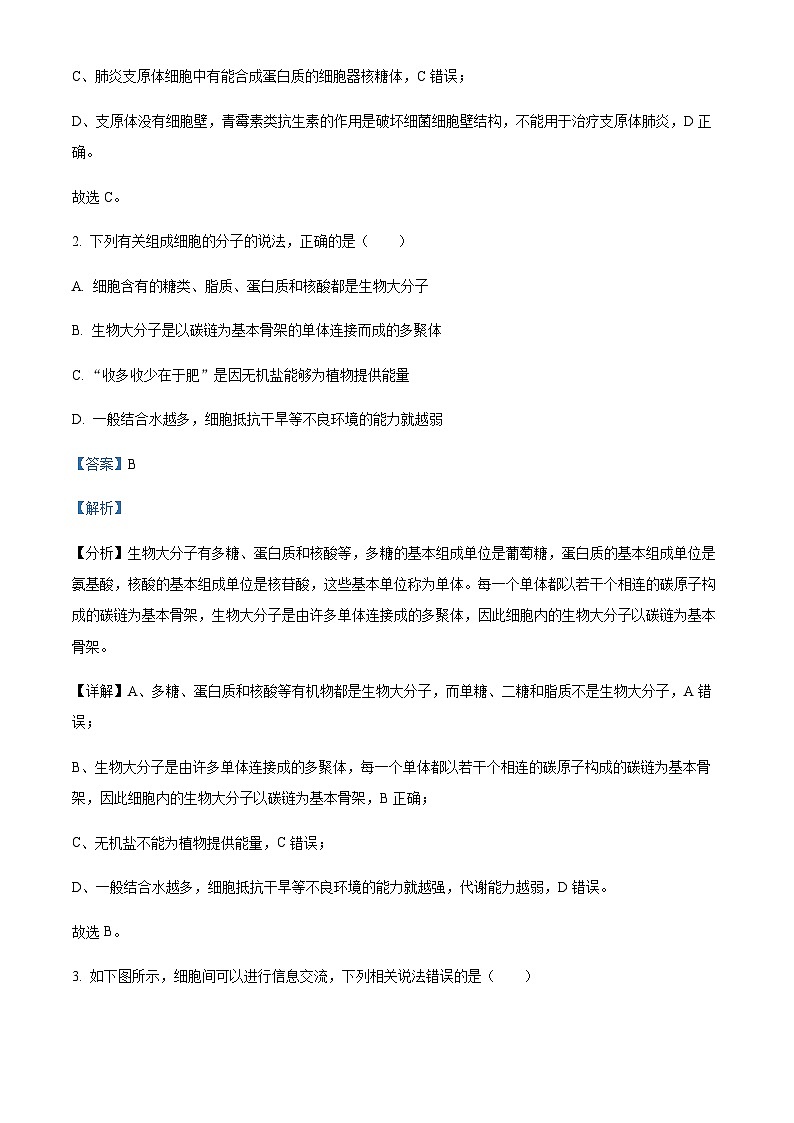 2023-2024学年四川省南充高级中学高二上学期11月期中考试生物试题含答案02
