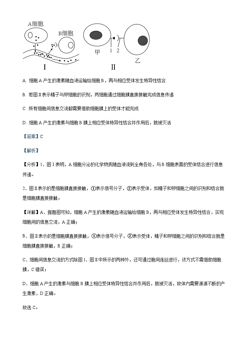 2023-2024学年四川省南充高级中学高二上学期11月期中考试生物试题含答案03