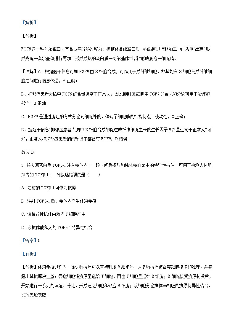 2023-2024学年重庆市乌江新高考协作体高二11月期中生物试题含答案03