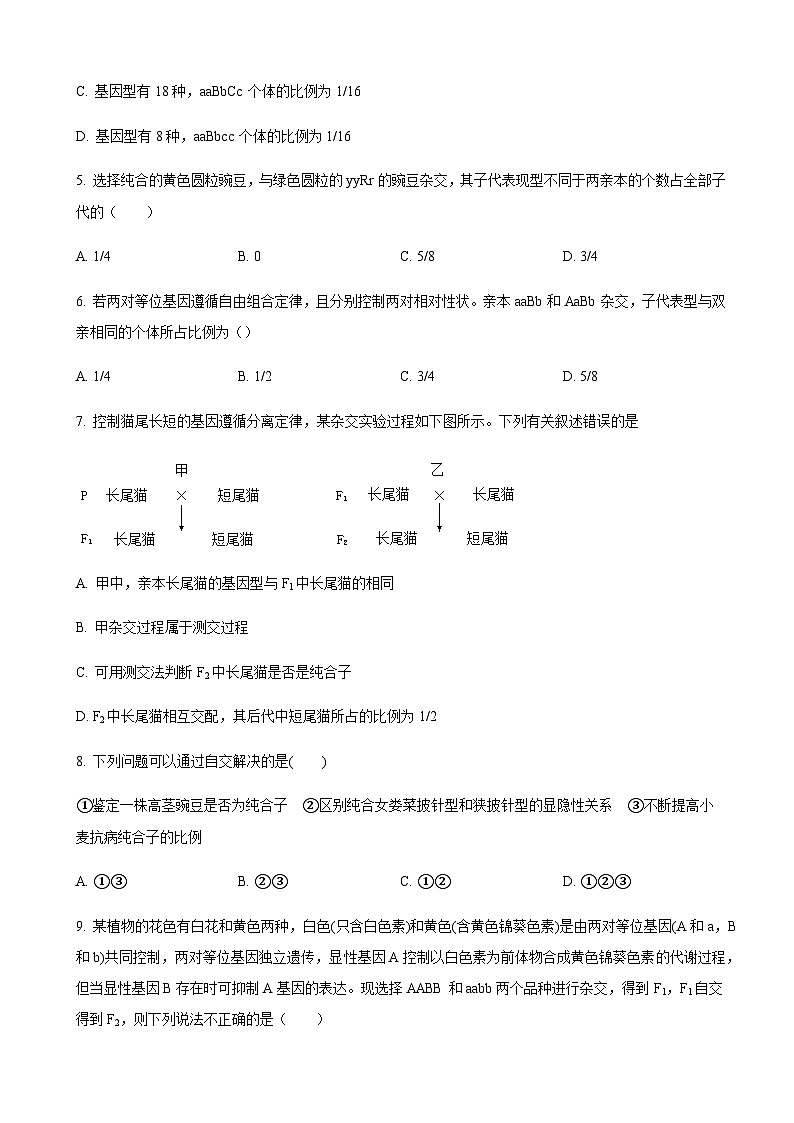 黑龙江省哈尔滨市四中2023-2024学年高二上学期第一次月考 生物 Word版试题第2页