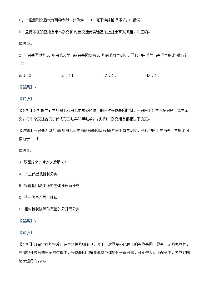 黑龙江省哈尔滨市四中2023-2024学年高二上学期第一次月考 生物 Word版答案第2页