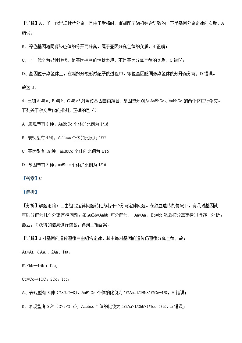 黑龙江省哈尔滨市四中2023-2024学年高二上学期第一次月考 生物 Word版答案第3页