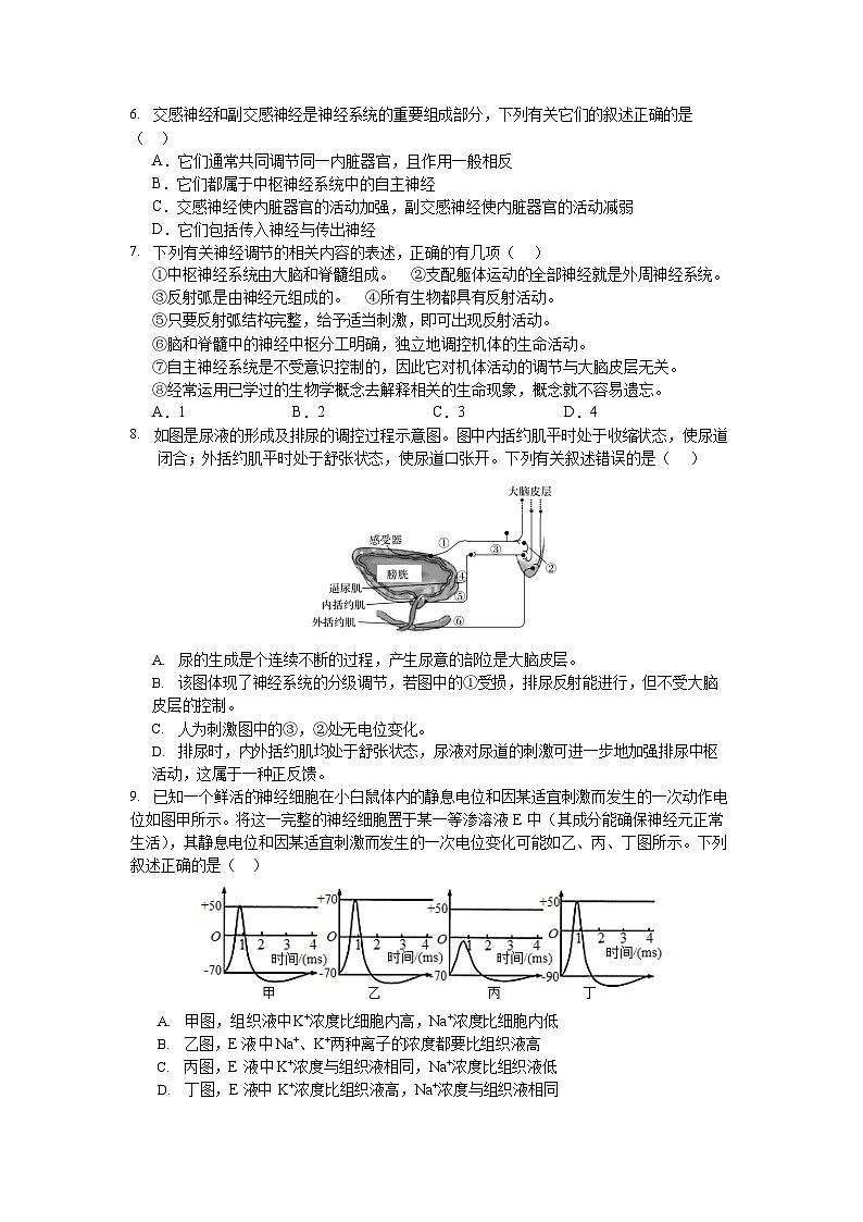 2023-2024学年湖南省长沙市南雅中学高二上学期第一次月考生物试题含答案02