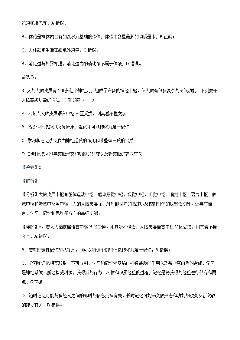 2023-2024学年湖南省邵阳市洞口县第二中学高二上学期第一次月考生物试题含答案02