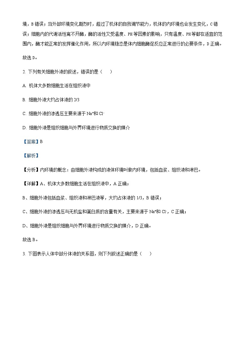 宁夏银川市贺兰县景博中学2023-2024学年高二上学期第一次月考生物试题 Word版含解析第2页