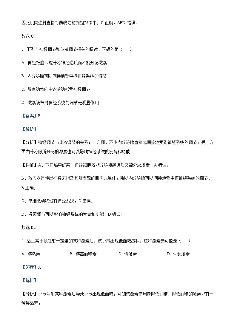 2023-2024学年四川省内江市第二中学高二上学期第一次月考生物试题含答案02