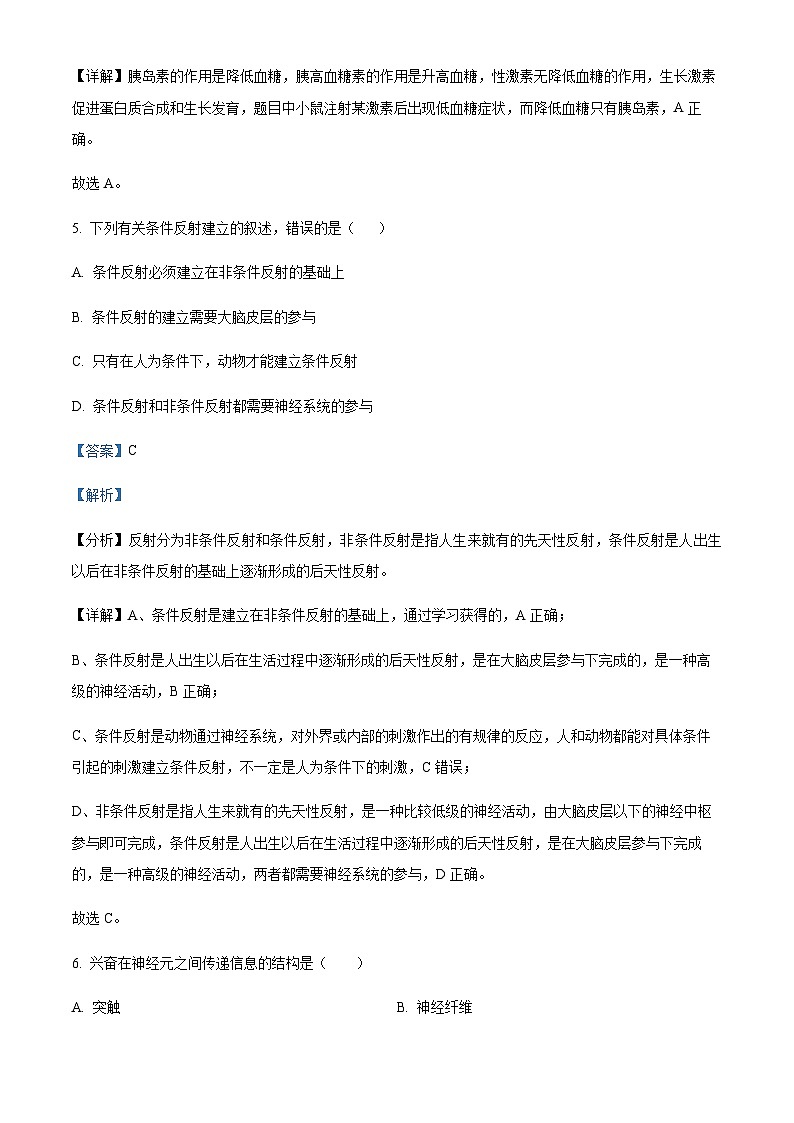 2023-2024学年四川省内江市第二中学高二上学期第一次月考生物试题含答案03