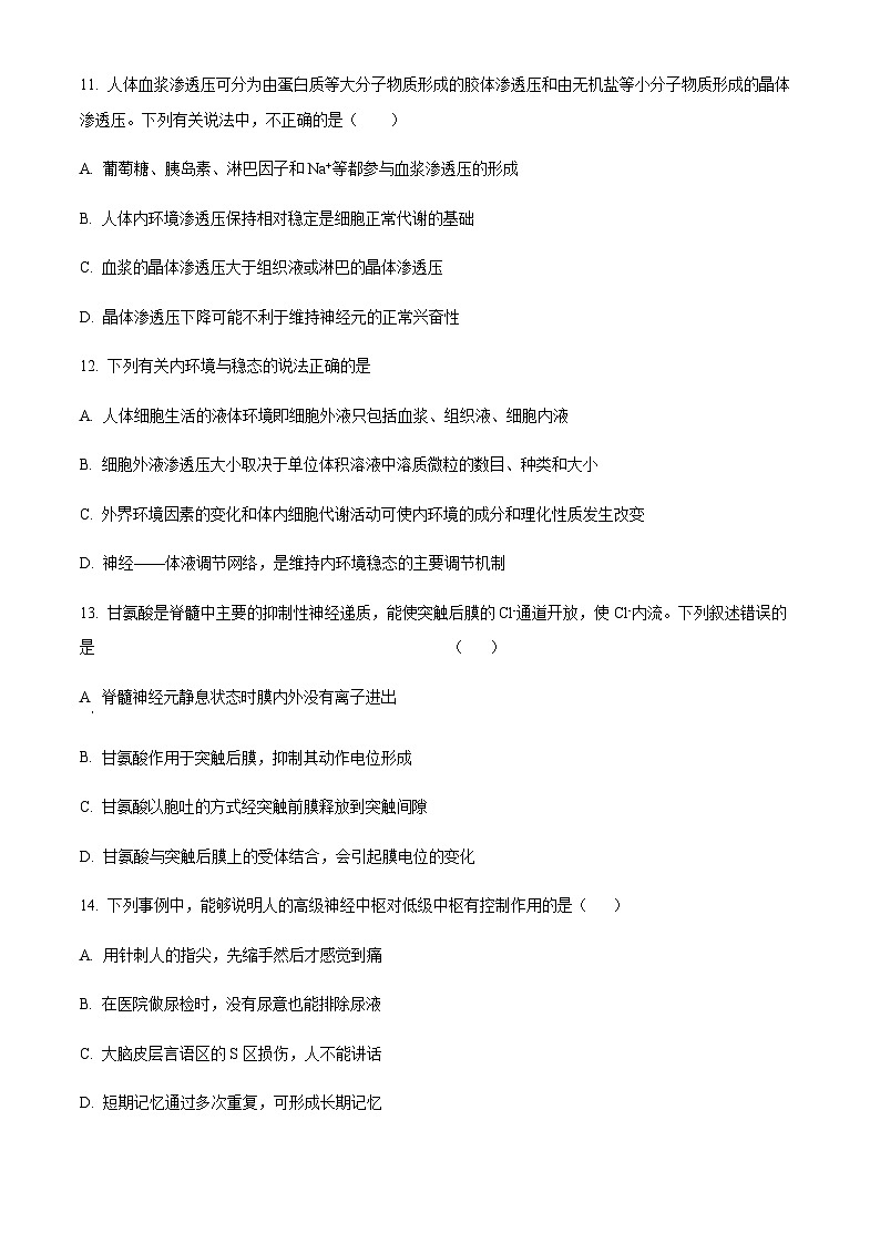 2023-2024学年四川省内江市第二中学高二上学期第一次月考生物试题含答案03