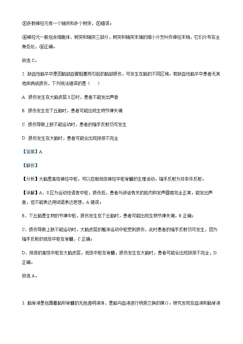 2023-2024学年四川省内江市六中高二上学期第一次月考生物试题含答案02