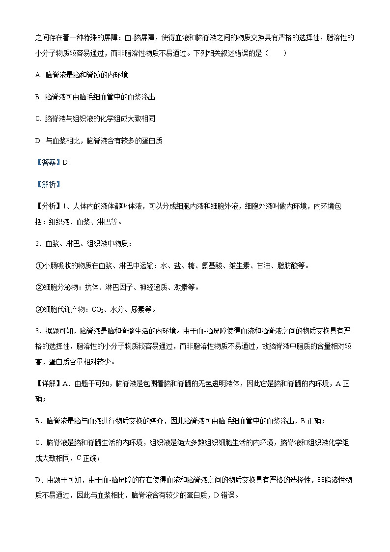 2023-2024学年四川省内江市六中高二上学期第一次月考生物试题含答案03