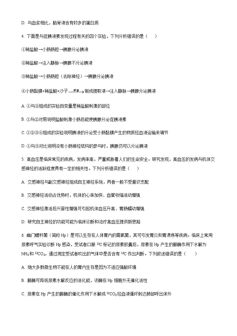 2023-2024学年四川省内江市六中高二上学期第一次月考生物试题含答案02