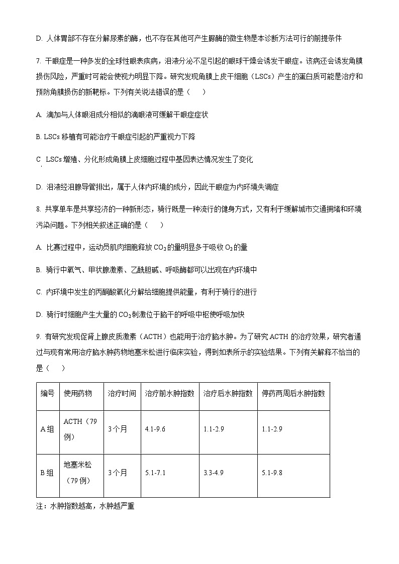 2023-2024学年四川省内江市六中高二上学期第一次月考生物试题含答案03