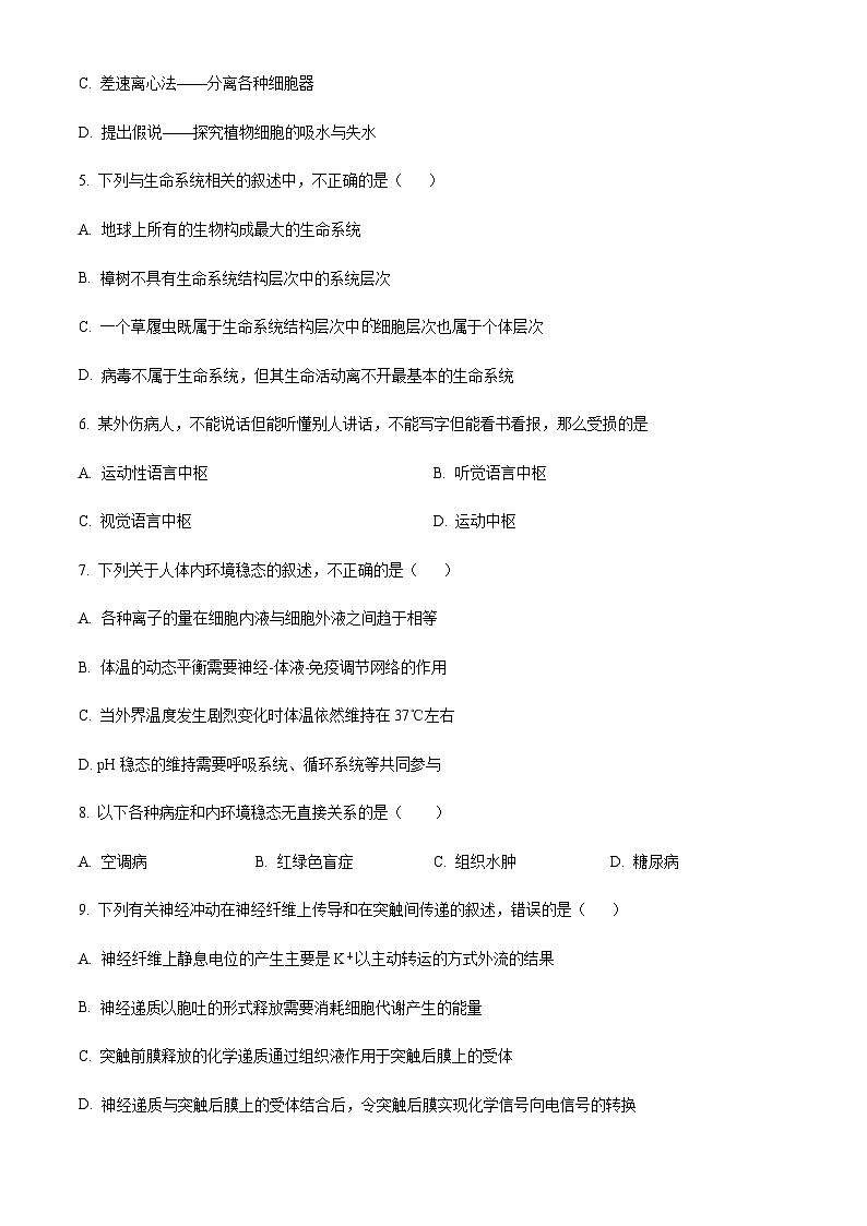 四川省遂宁市蓬溪中学校2023-2024学年高二上学期第一次质量检测生物试题（原卷版）第2页