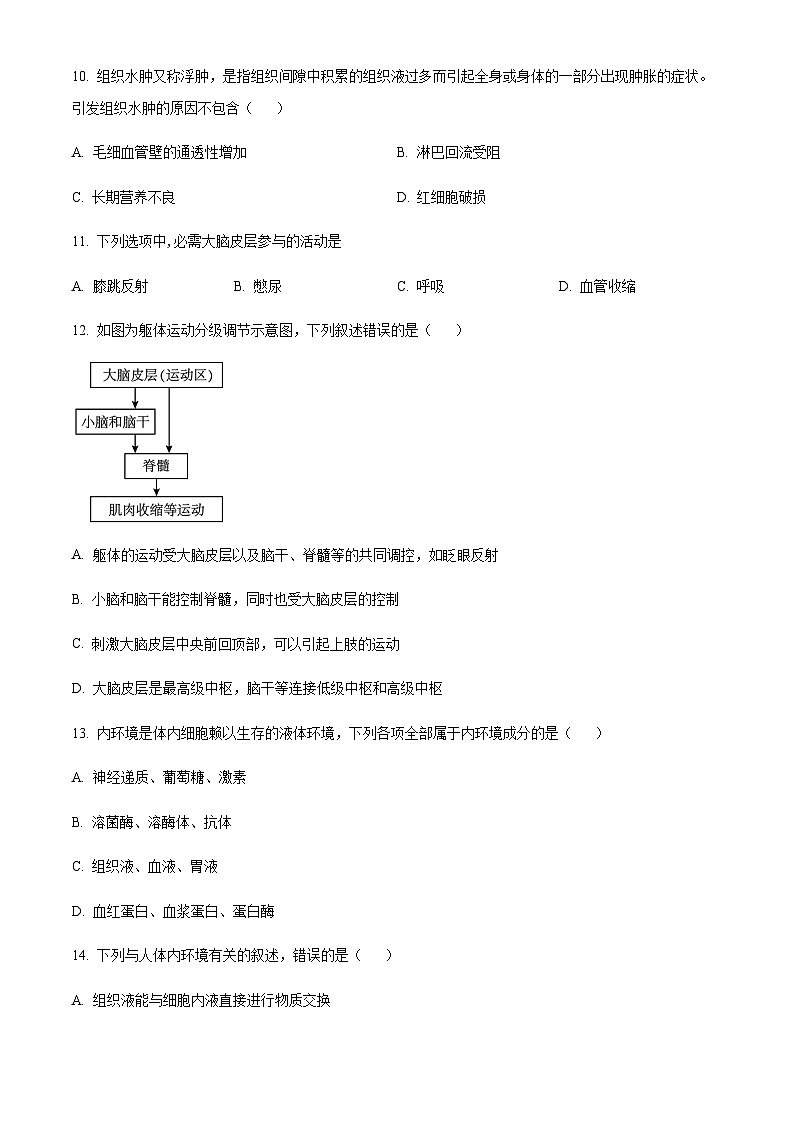 四川省遂宁市蓬溪中学校2023-2024学年高二上学期第一次质量检测生物试题（原卷版）第3页