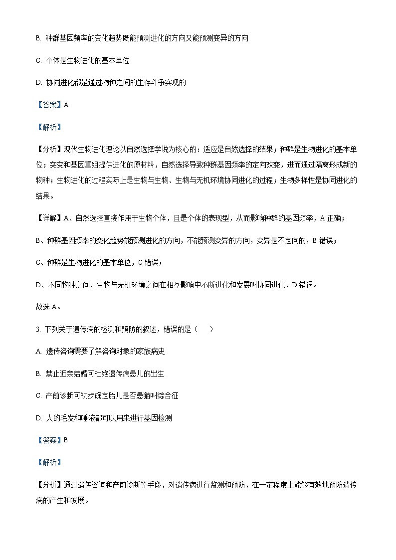 四川省遂宁市蓬溪中学校2023-2024学年高二上学期第一次质量检测生物试题 Word版含解析第2页