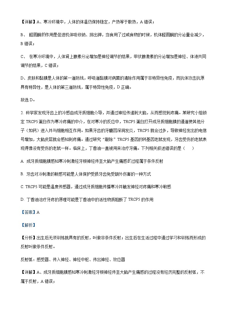 四川省遂宁市射洪中学2023-2024学年高二上学期11月月考生物试题 Word版含解析第2页
