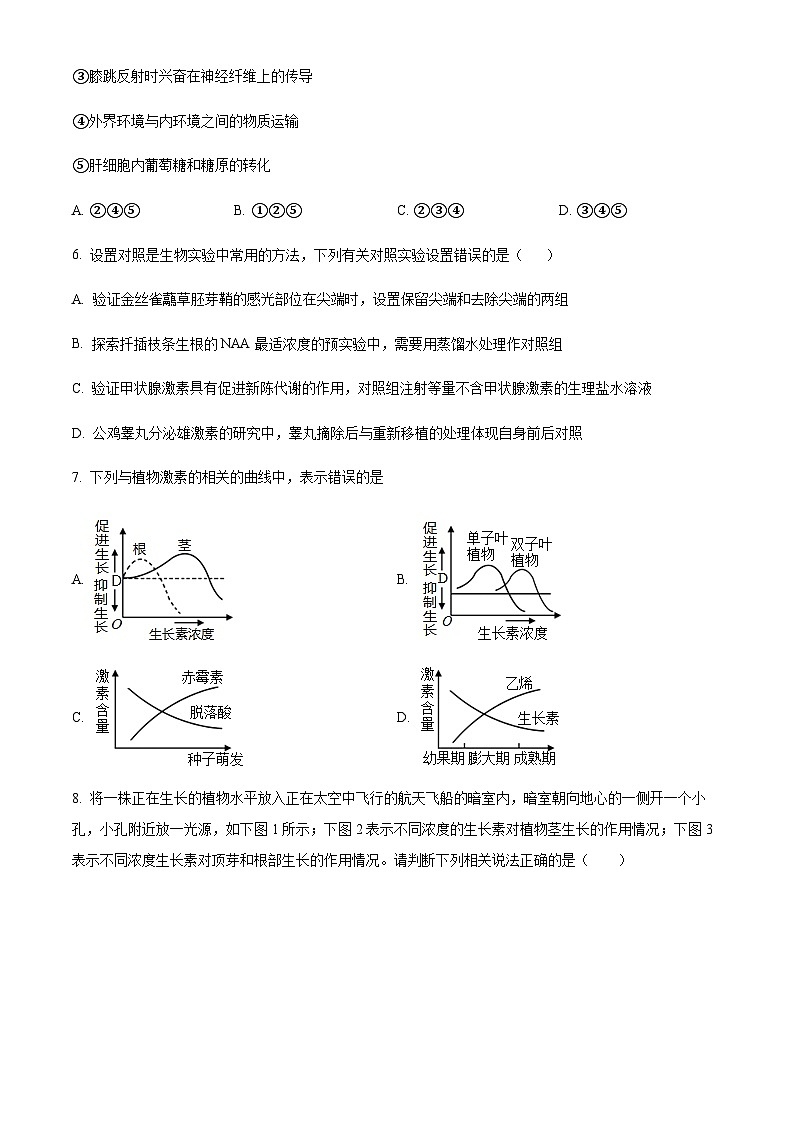 四川省遂宁市射洪中学2023-2024学年高二上学期11月月考生物试题（原卷版）第3页