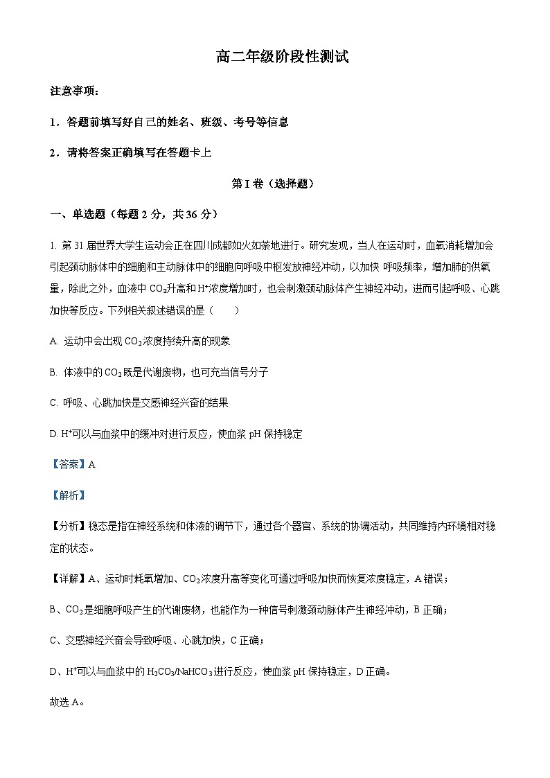 湖北省潜江中学2023-2024学年高二上学期阶段性测试生物试题 Word版含解析第1页