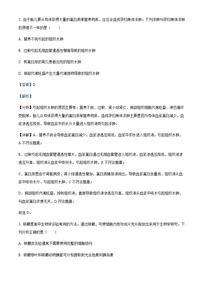 湖北省潜江中学2023-2024学年高二上学期阶段性测试生物试题 Word版含解析第2页