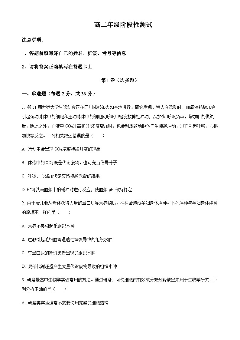 湖北省潜江中学2023-2024学年高二上学期阶段性测试生物试题（原卷版）第1页