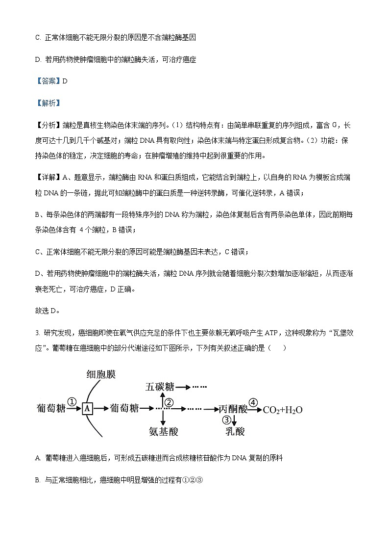 2023-2024学年江苏省常熟市高二上学期学生暑期自主学习调查生物试题含答案02