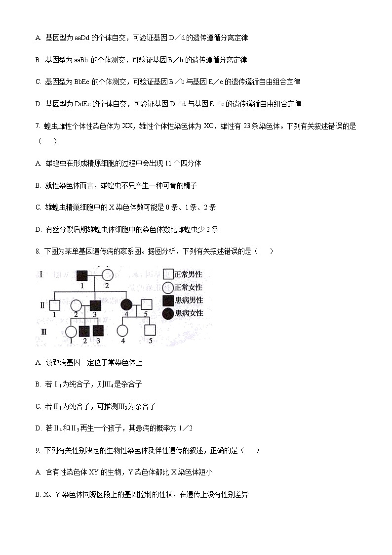 2023-2024学年江苏省常熟市高二上学期学生暑期自主学习调查生物试题含答案03