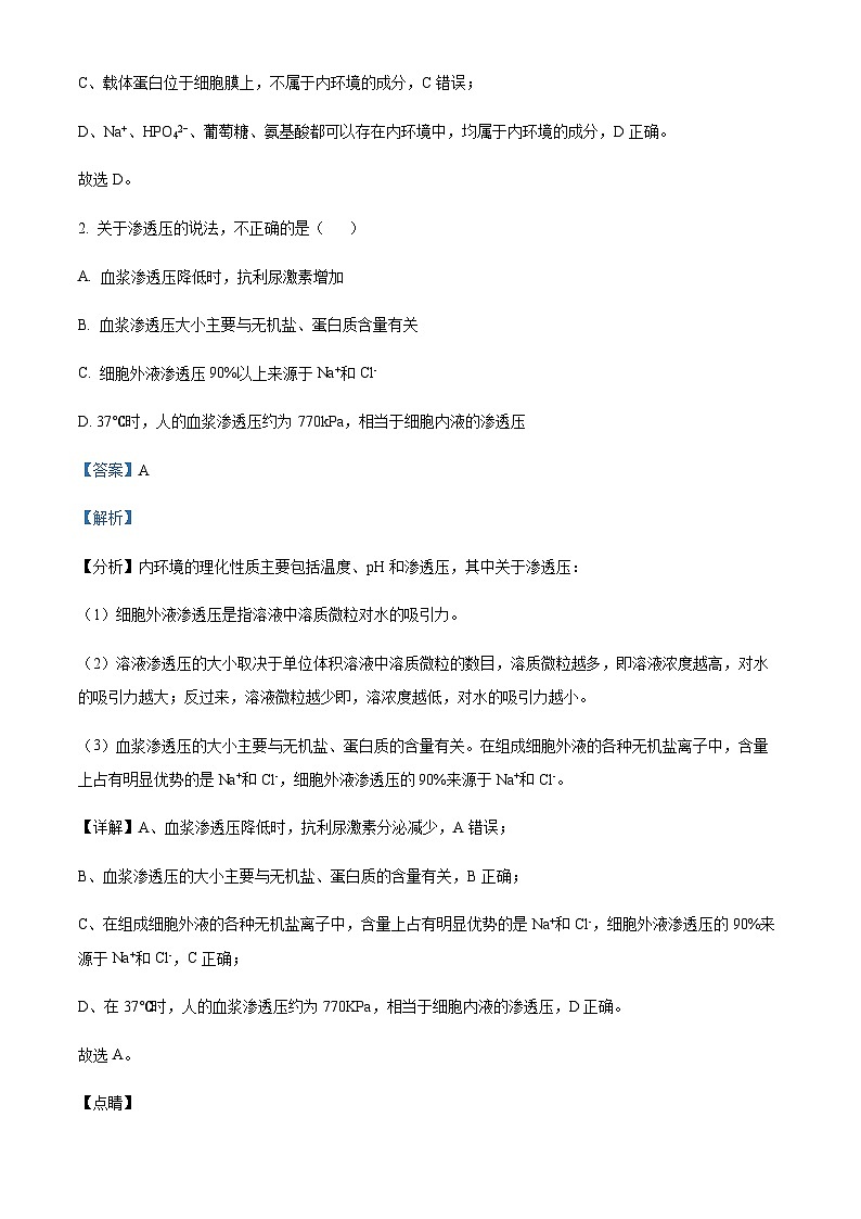 2023-2024学年江苏省盐城市响水中学高二上学期暑期检测生物试题含答案02