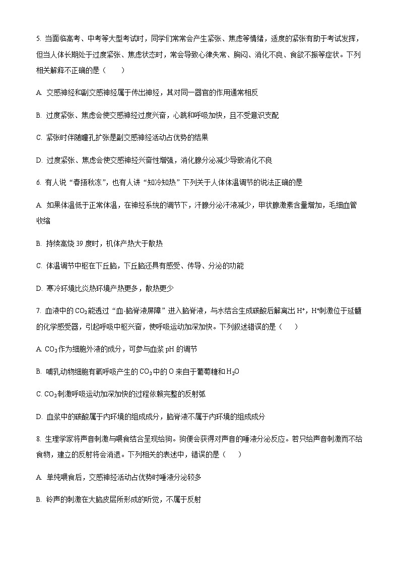 2023-2024学年江苏省盐城市响水中学高二上学期暑期检测生物试题含答案03