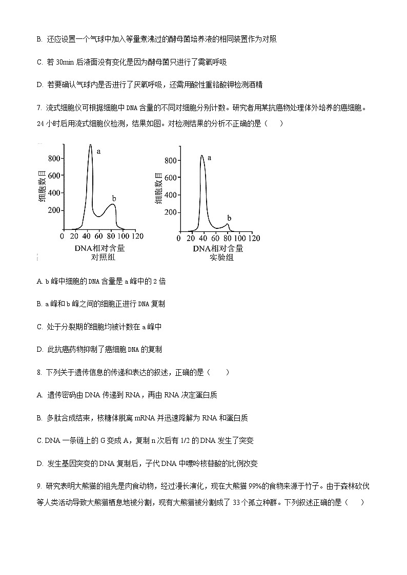 2023-2024学年浙江省宁波市余姚中学高二上学期第一次质量检测生物试题含答案03