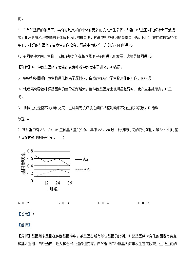 湖北省黄冈市部分高中2023—2024学年高二11月阶段考试生物试题  Word版含解析第2页