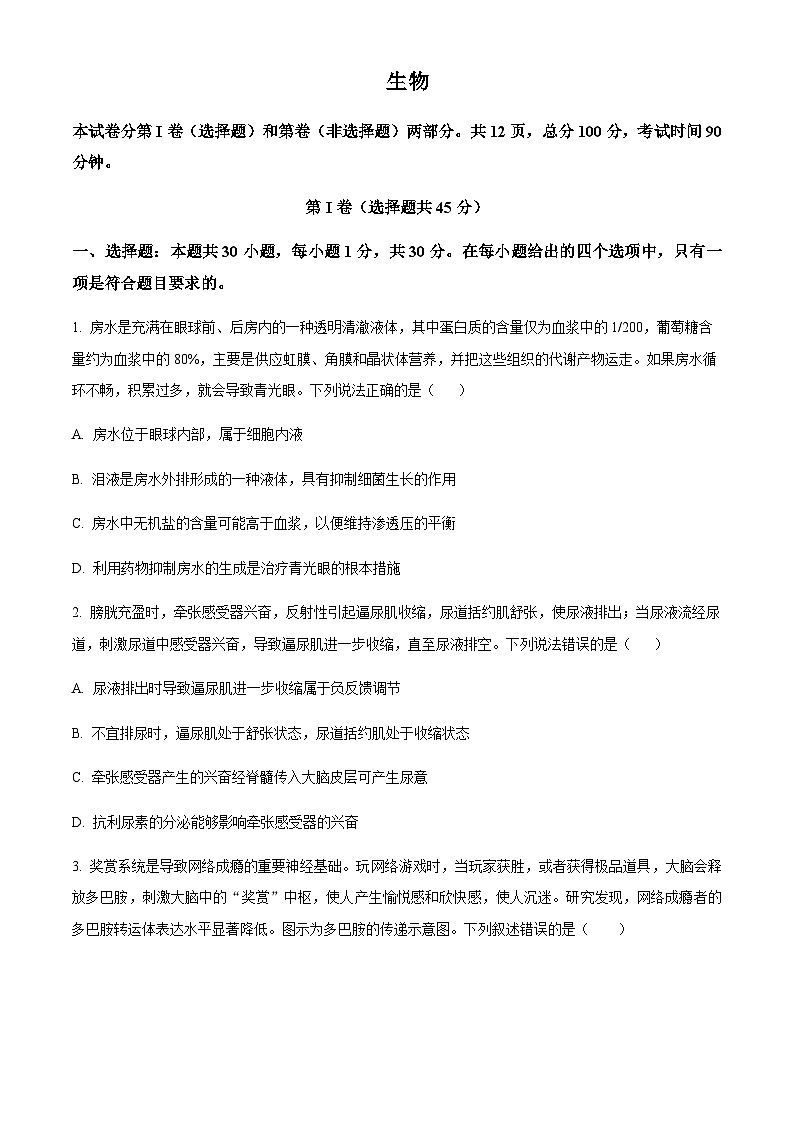 2023-2024学年甘肃省张掖市重点校高二上学期9月月考生物试题含答案01