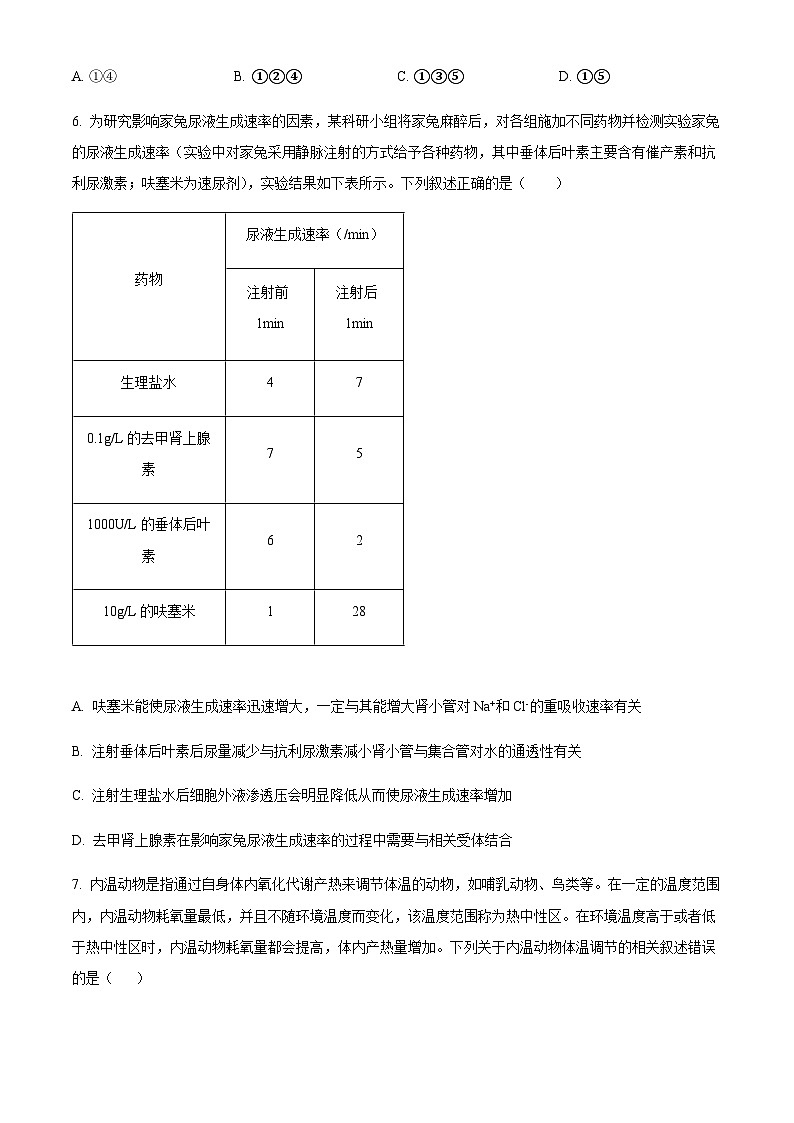 2023-2024学年甘肃省张掖市重点校高二上学期9月月考生物试题含答案03