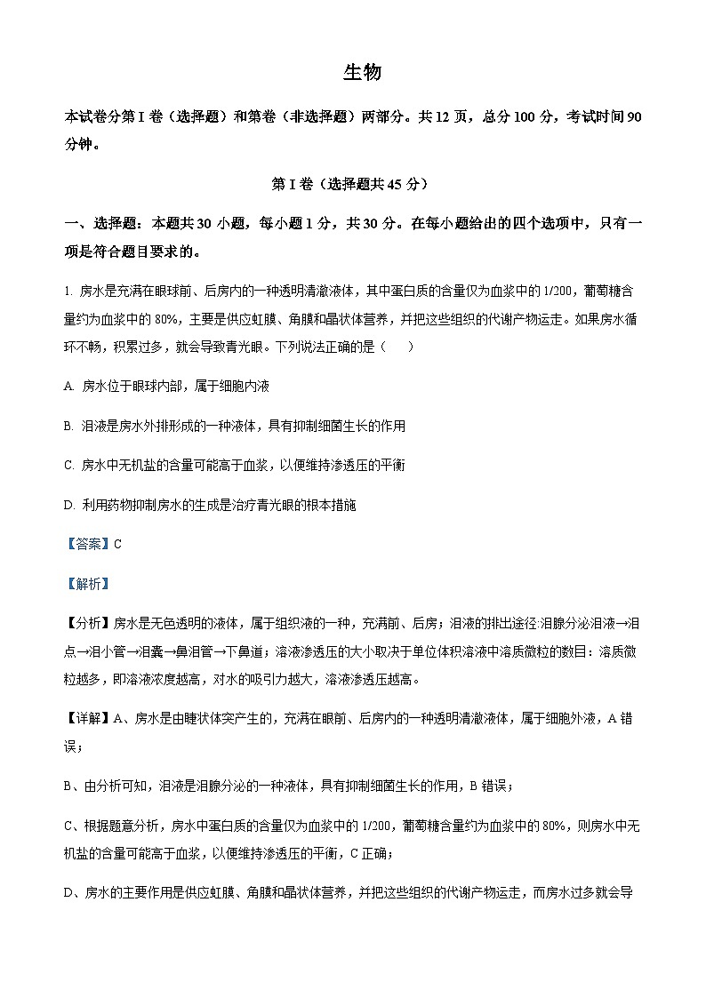 2023-2024学年甘肃省张掖市重点校高二上学期9月月考生物试题含答案01