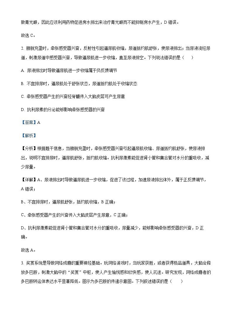 2023-2024学年甘肃省张掖市重点校高二上学期9月月考生物试题含答案02