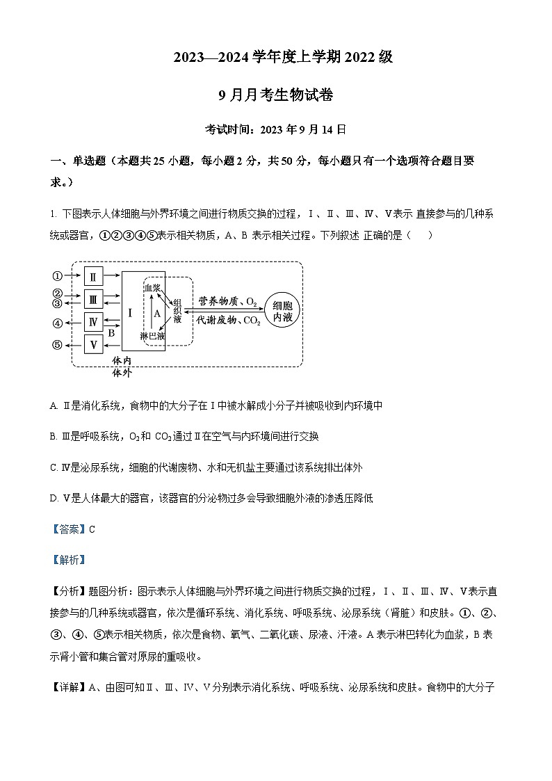 2023-2024学年湖北省荆州市沙市中学高二上学期9月月考生物试含答案01
