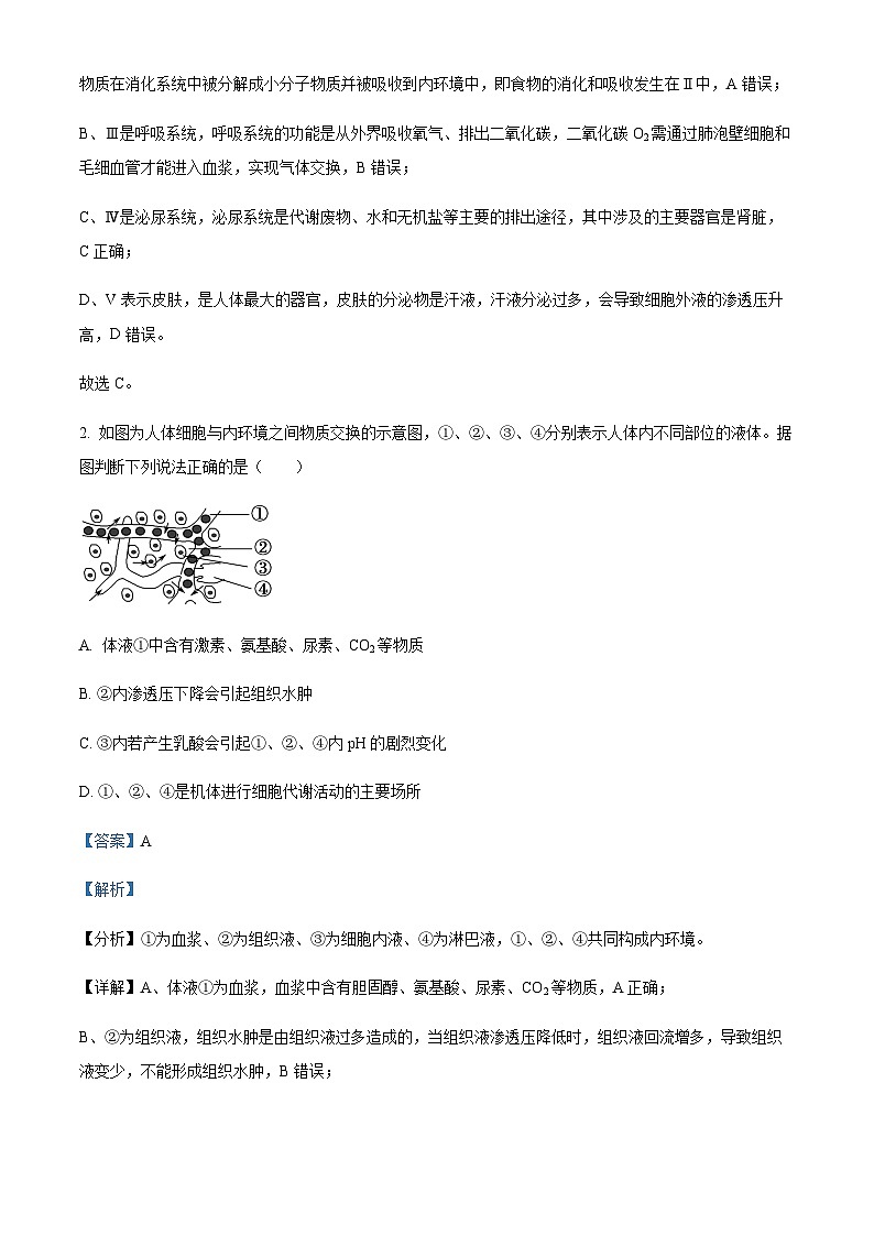 2023-2024学年湖北省荆州市沙市中学高二上学期9月月考生物试含答案02