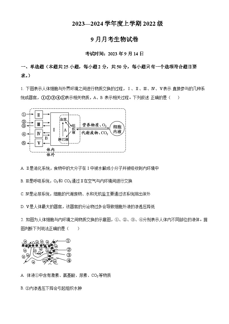 2023-2024学年湖北省荆州市沙市中学高二上学期9月月考生物试含答案01