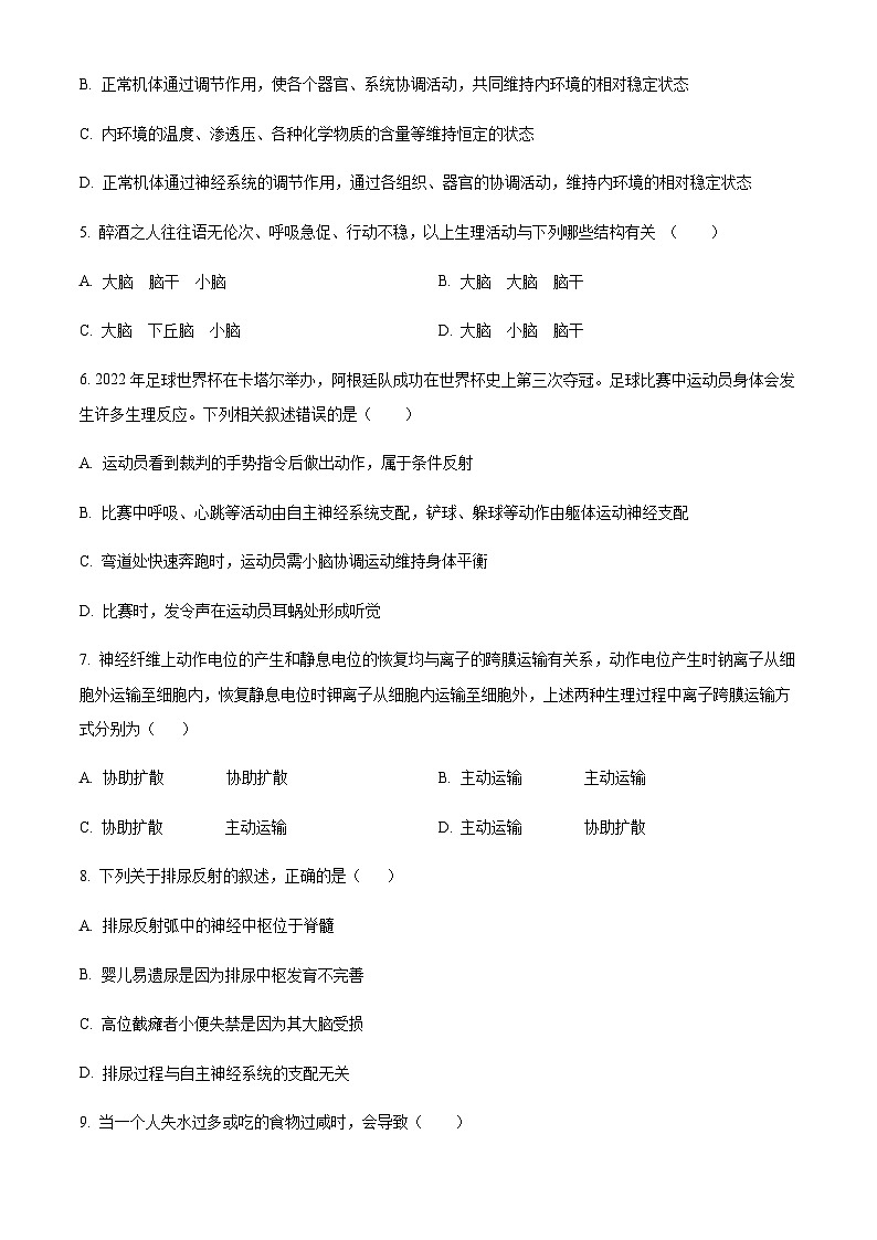 四川省双流棠湖中学2023-2024学年高二9月月考生物试题（原卷版）第2页