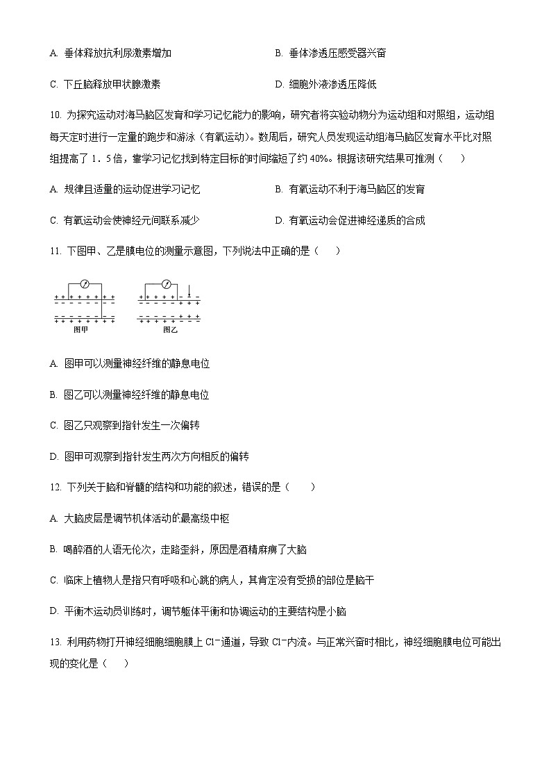 四川省双流棠湖中学2023-2024学年高二9月月考生物试题（原卷版）第3页