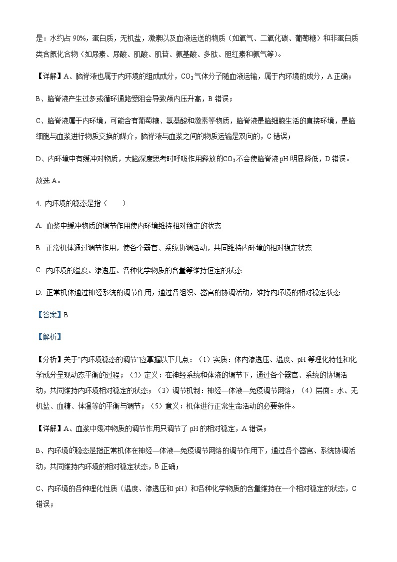 四川省双流棠湖中学2023-2024学年高二9月月考生物试题 Word版含解析第3页