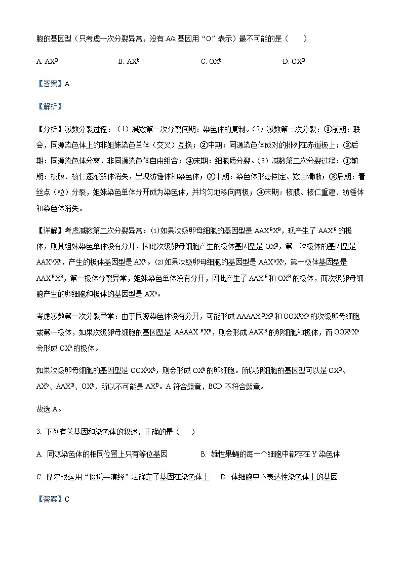 新疆石河子市一中2023-2024学年高二9月月考生物试题  Word版含解析 第2页