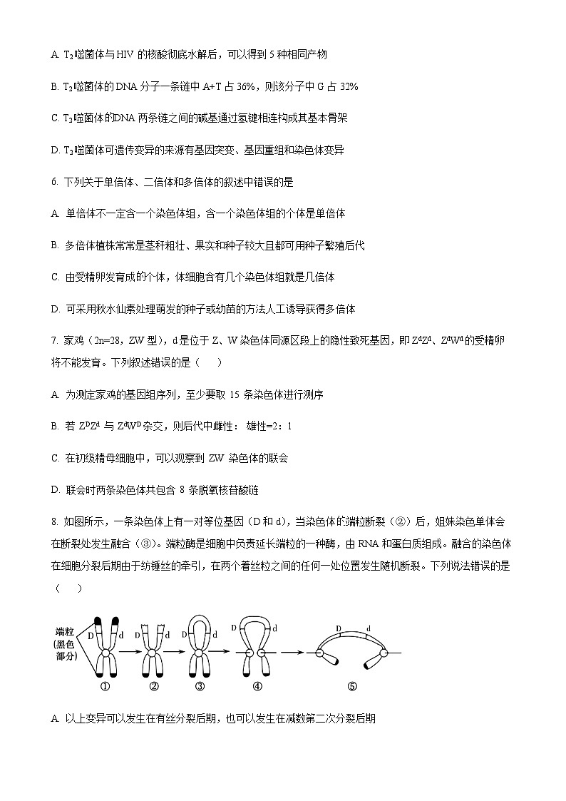 新疆石河子市一中2023-2024学年高二9月月考生物试题  Word版无答案 第2页