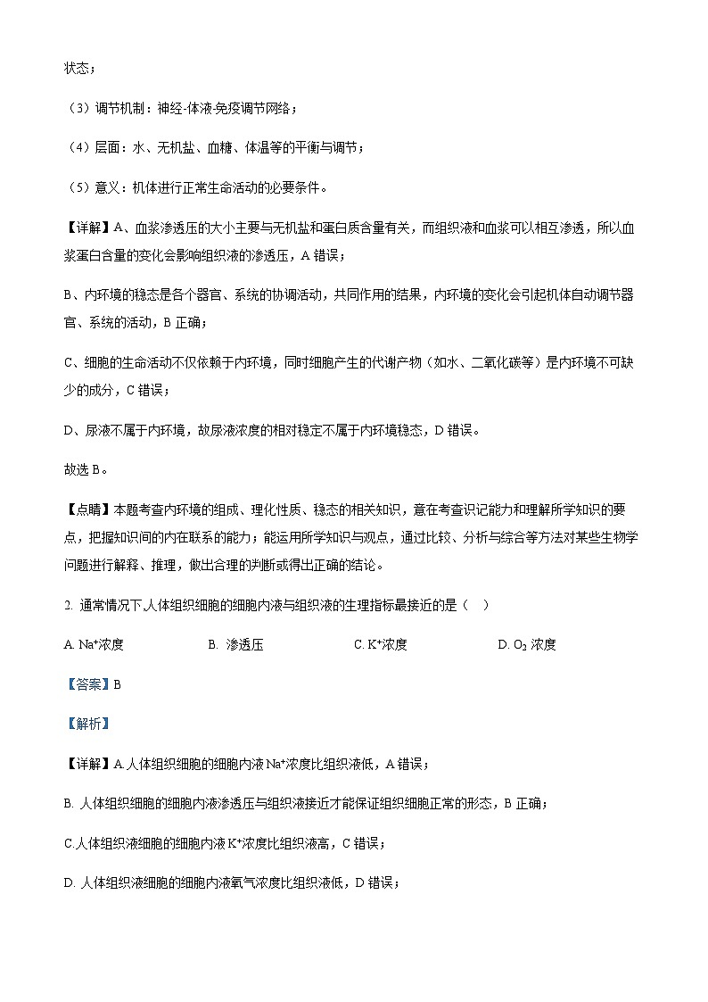 云南省红河州开远市一中2023-2024学年高二9月月考生物试题  Word版含解析第2页