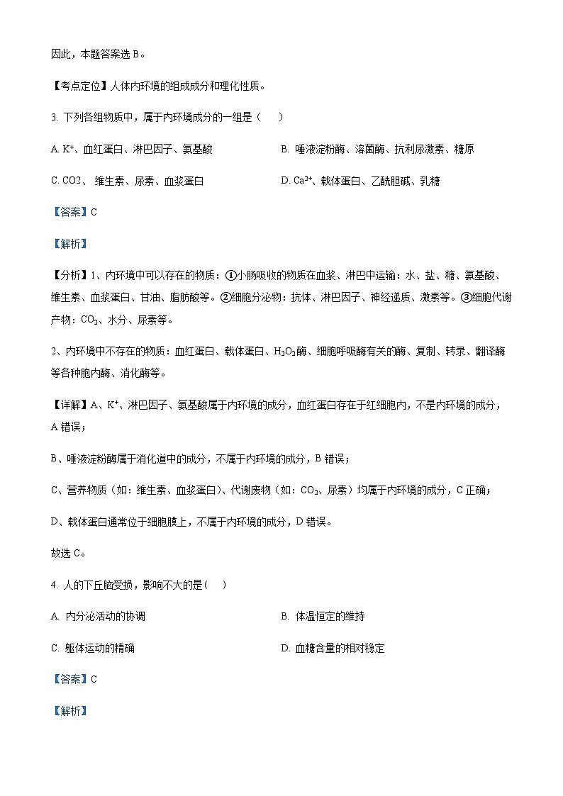 云南省红河州开远市一中2023-2024学年高二9月月考生物试题  Word版含解析第3页