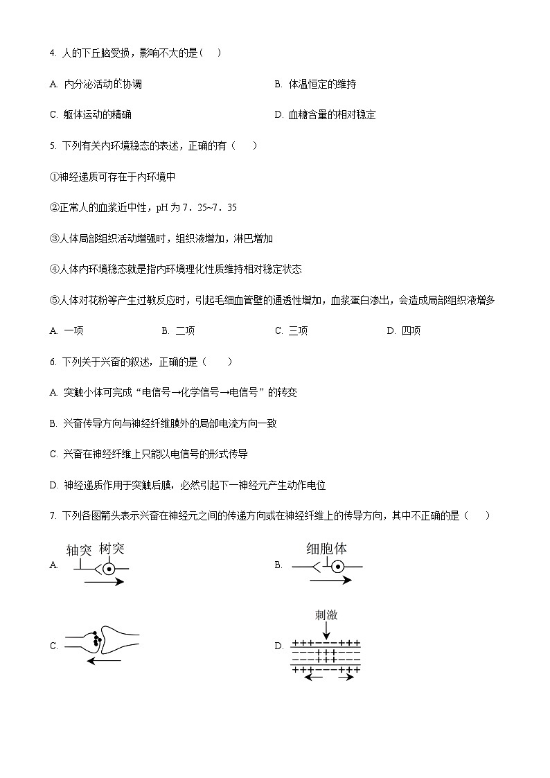 云南省红河州开远市一中2023-2024学年高二9月月考生物试题  Word版无答案第2页