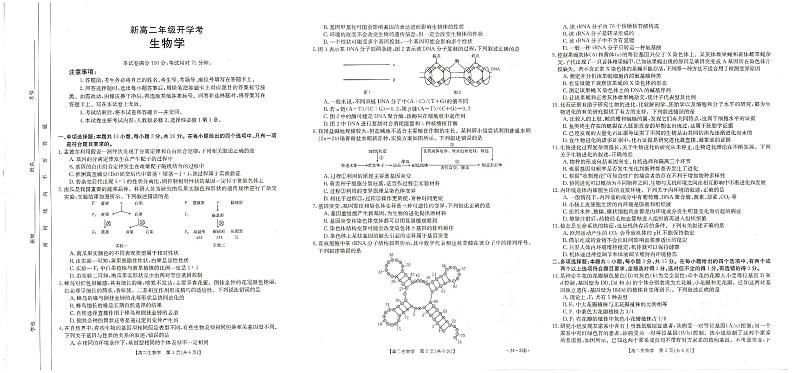 2023-2024学年河北省保定市高二上学期开学考试生物PDF版含答案01